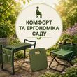 Комфорт та ергономіка саду