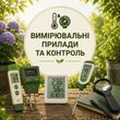 Вимірювальні прилади та контроль