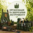 Організація та зберігання садового інструменту
